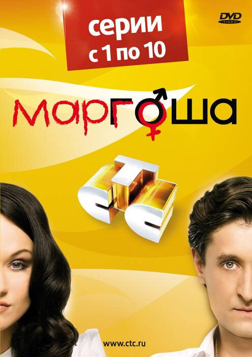 Маргоша (2011) - смотреть онлайн